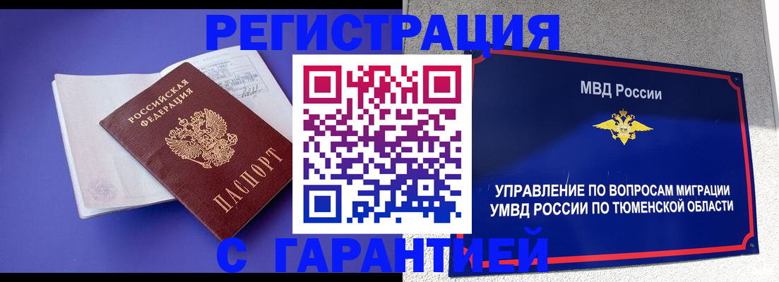 миграционный учет в Урус-Мартане