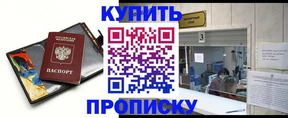прописка регистрация в Урус-Мартане